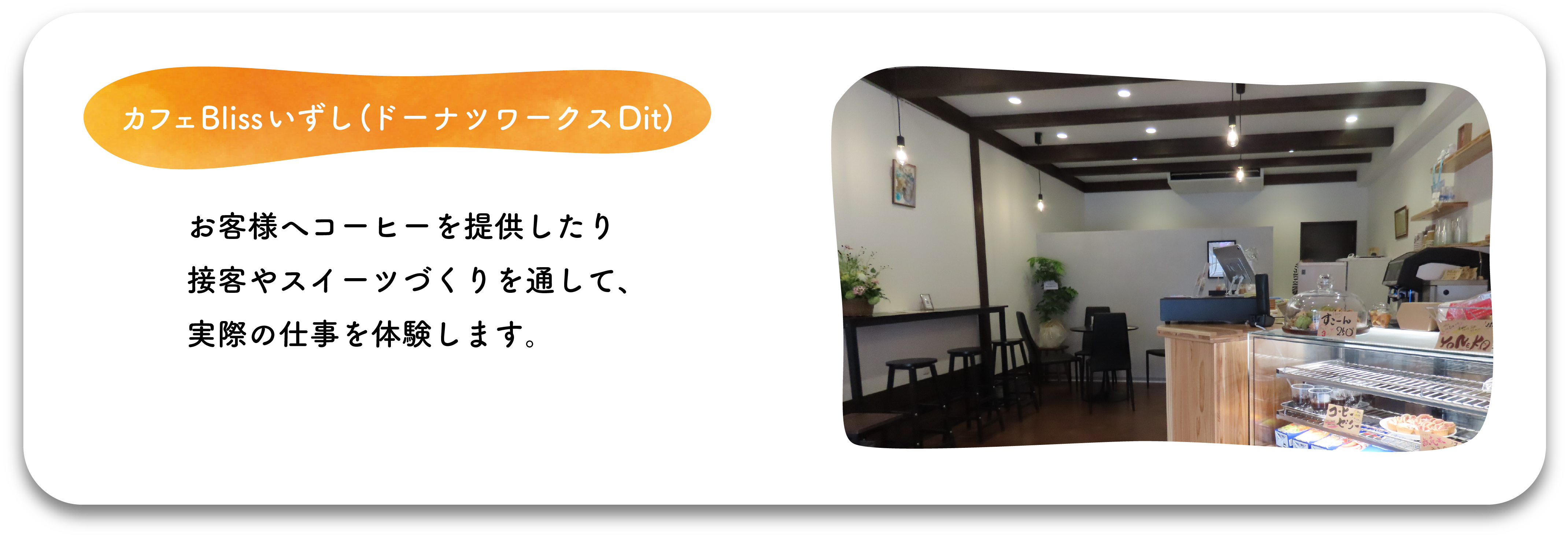 カフェBlissいずし