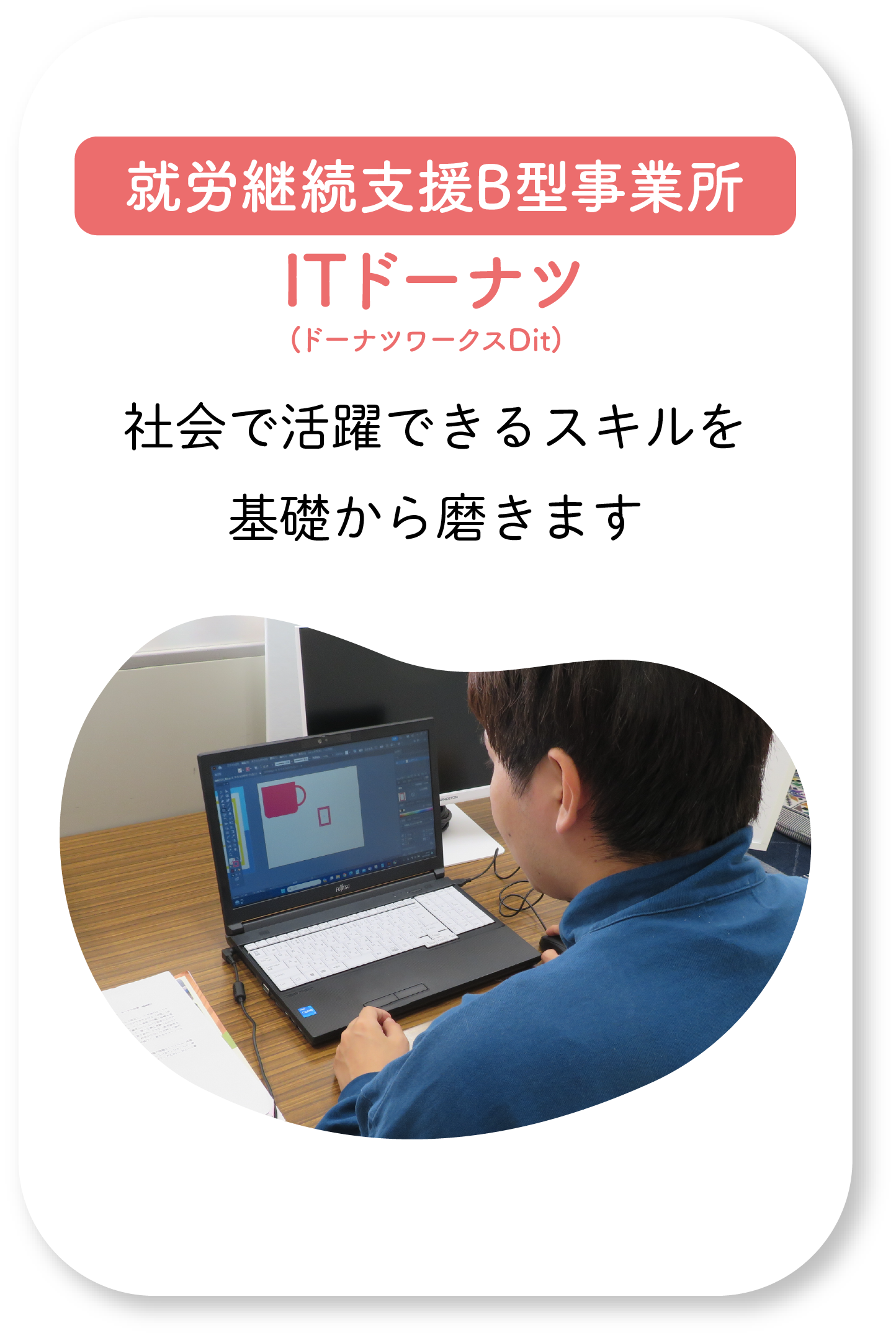ITドーナツ