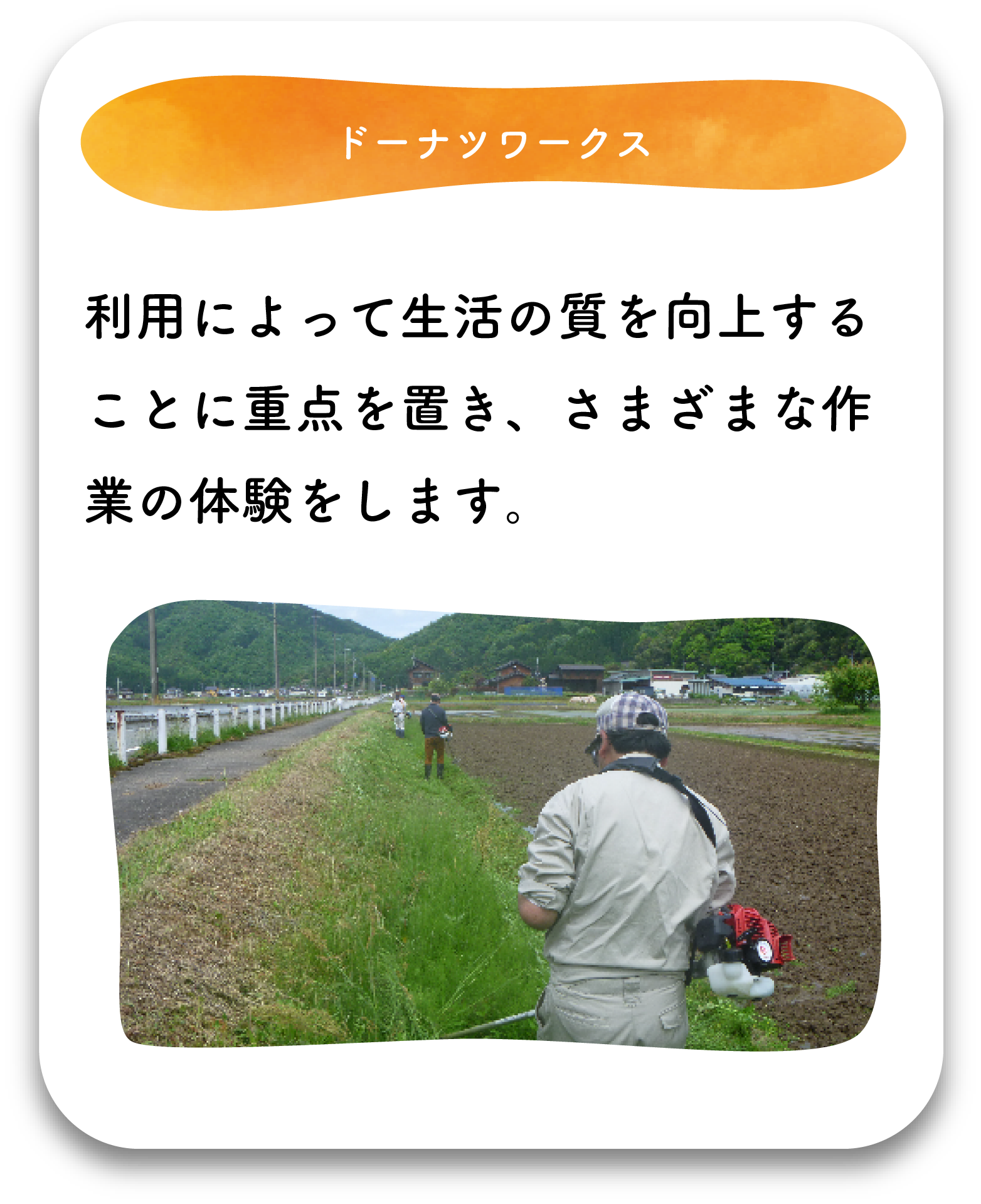 就労継続支援b型事業所 ドーナツワークス