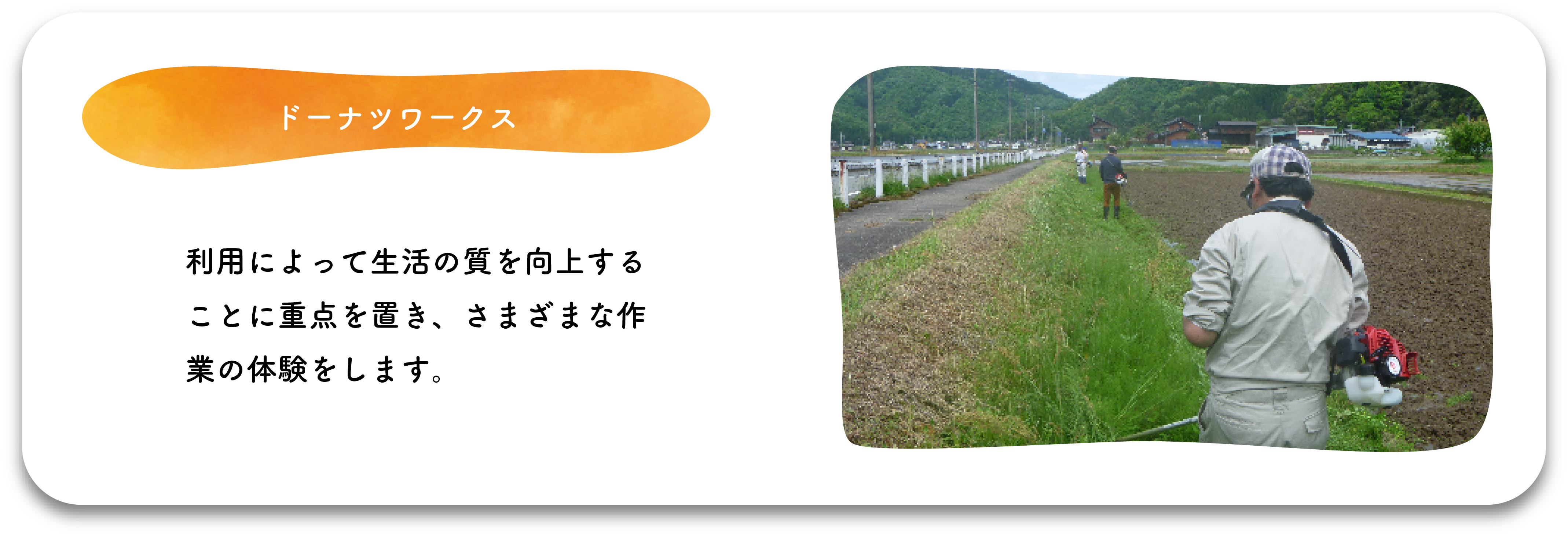 就労継続支援b型事業所 ドーナツワークス